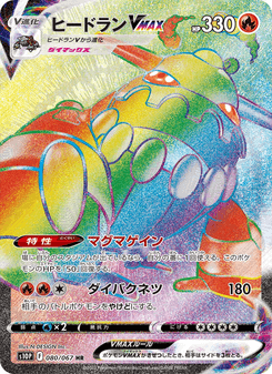 Heatran VMAX