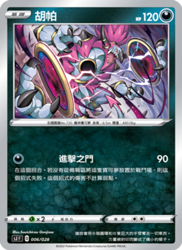 胡帕