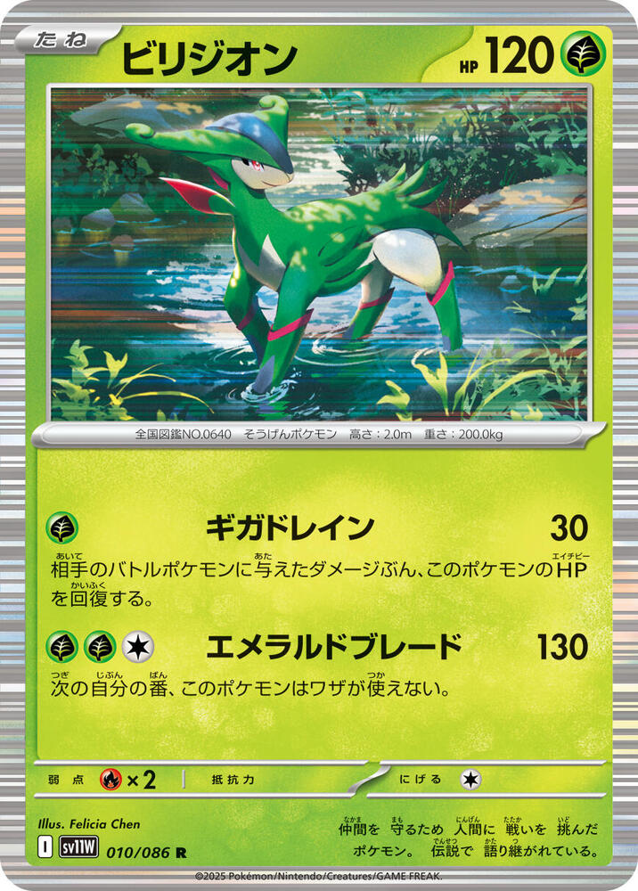 Virizion