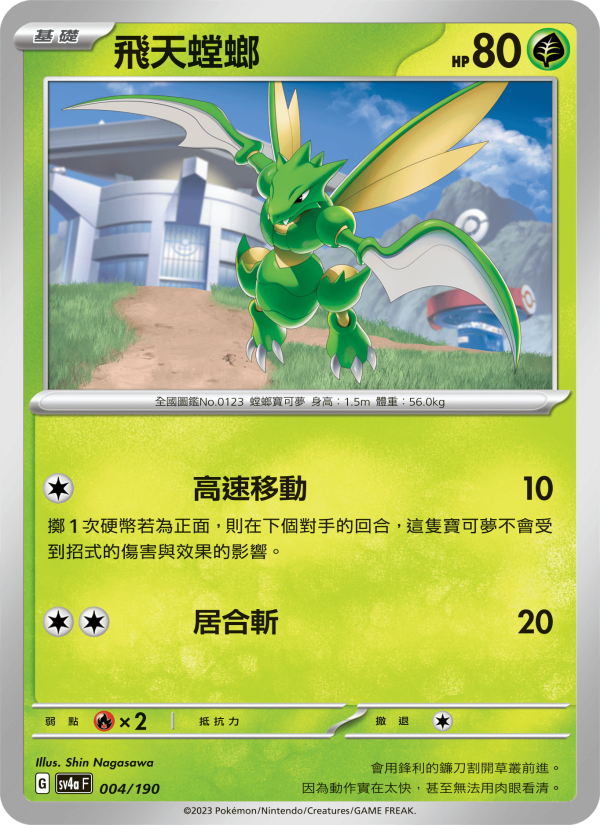 Scyther