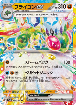 Flygon ex