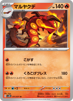 Centiskorch