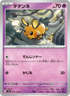 Dedenne