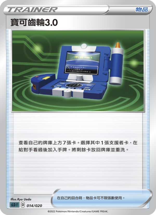 寶可齒輪3.0