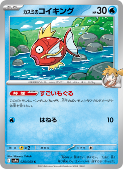 Magikarp