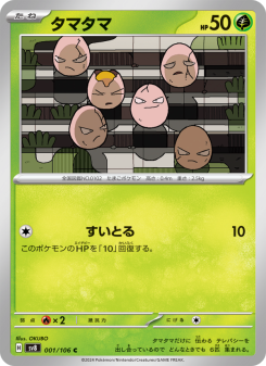 Exeggcute