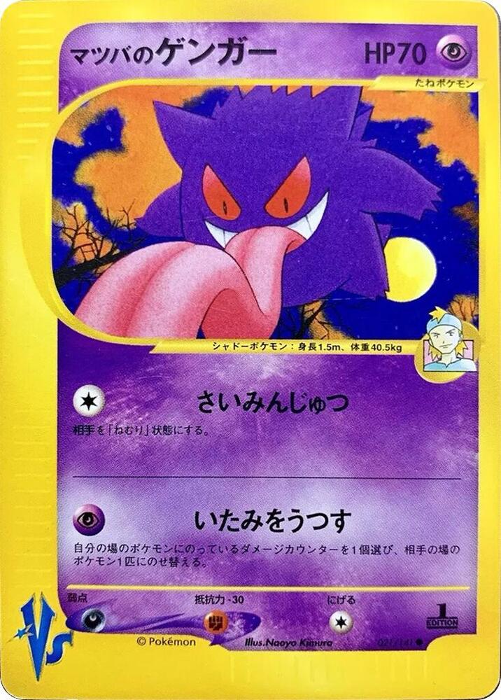 Gengar