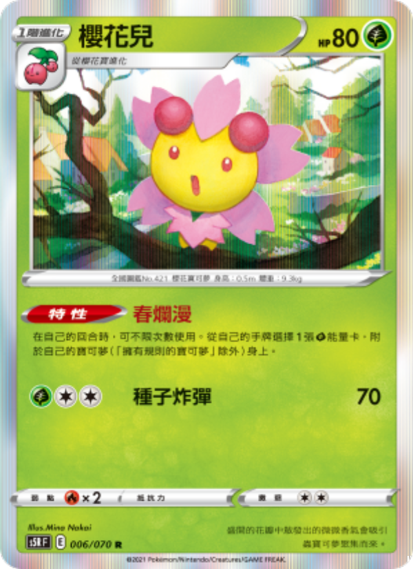 櫻花兒