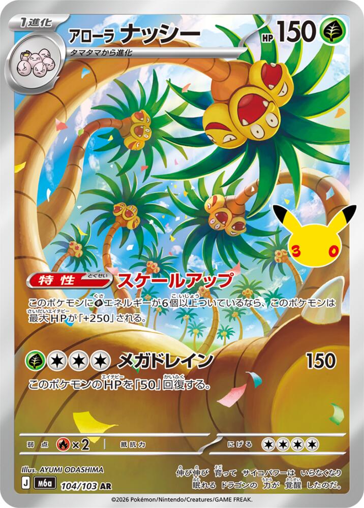 Exeggutor