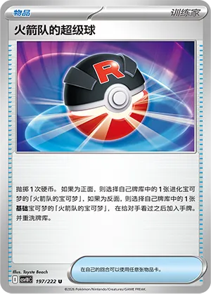 Team Rocket's Great Ball