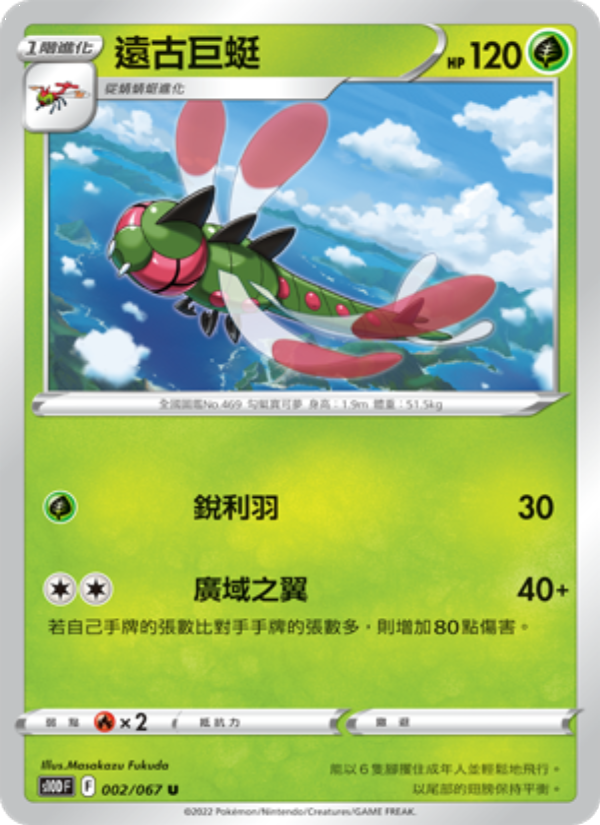 遠古巨蜓