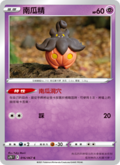 南瓜精