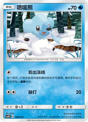 Cubchoo
