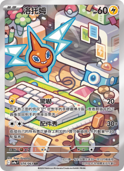 Rotom