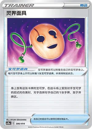 Spirit Mask