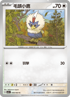 Rufflet