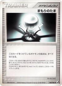 保護オーブ