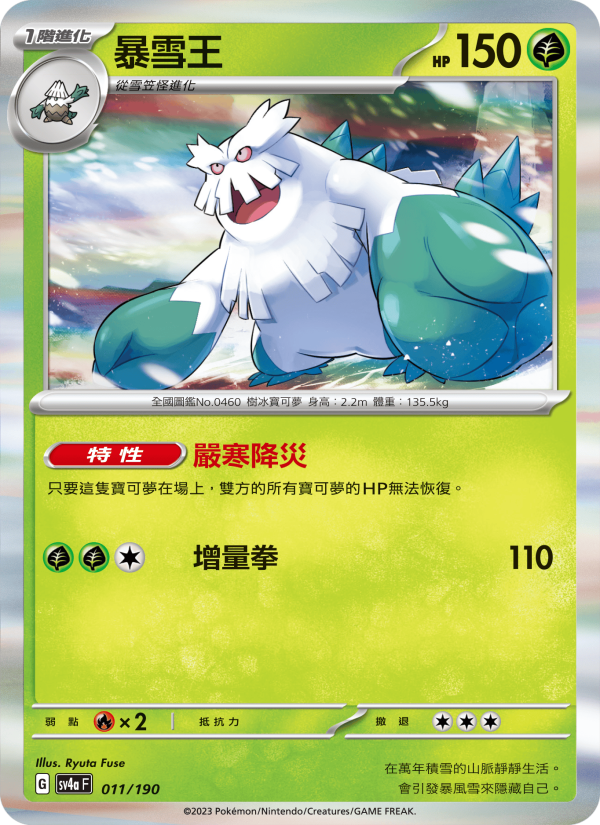 Abomasnow