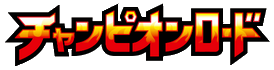 Champion's Road