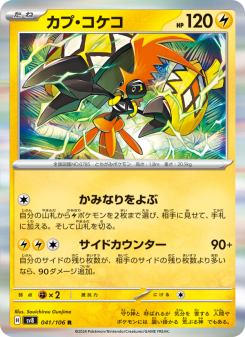 Tapu Koko