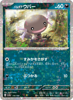 Wooper