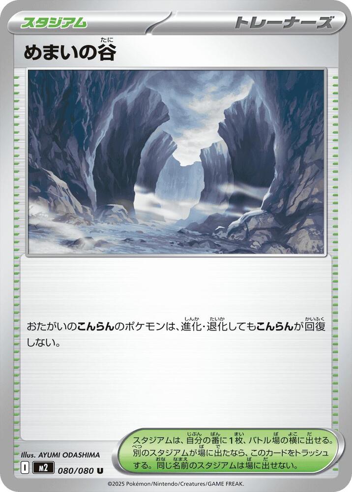 めまいの谷