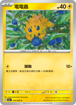 Joltik
