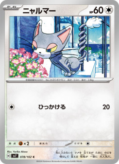 Glameow