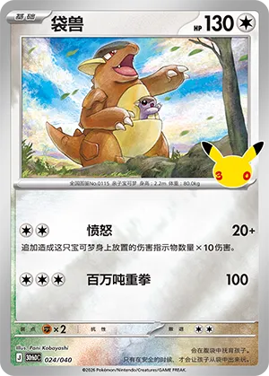 Kangaskhan