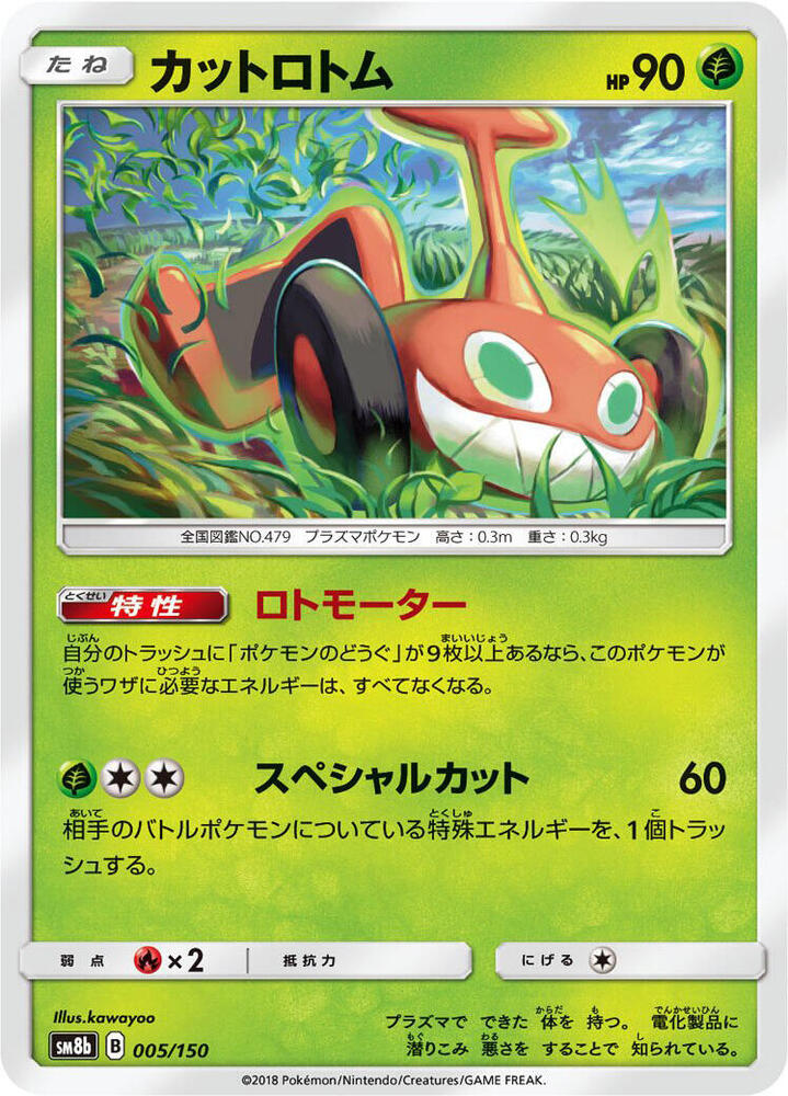 Rotom