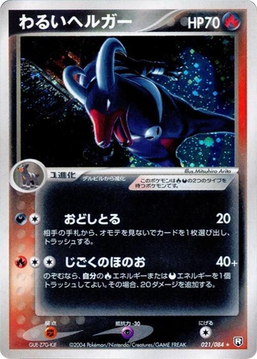 Houndoom