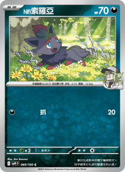 Zorua