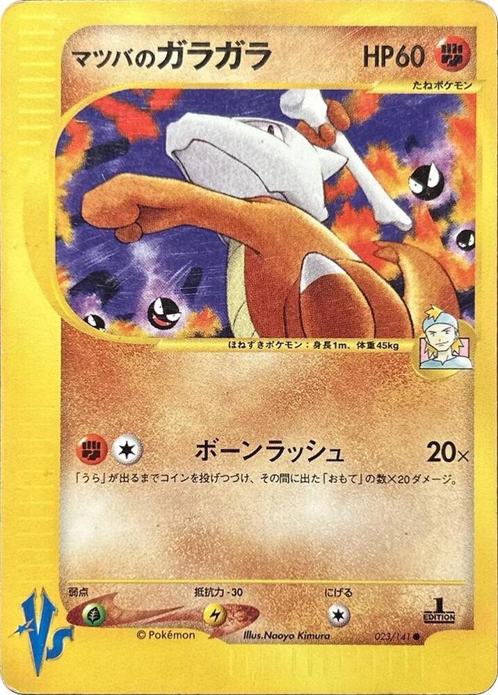 Marowak