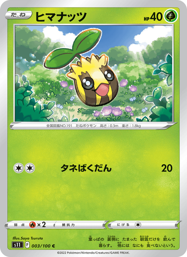 Sunkern
