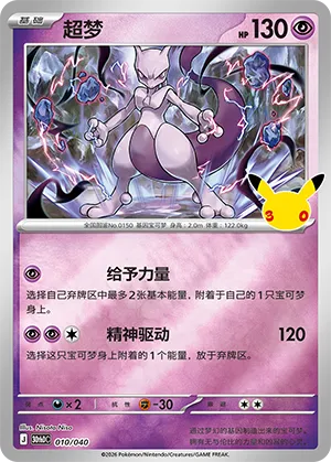 Mewtwo