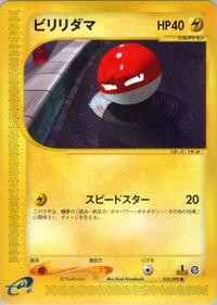 Voltorb V