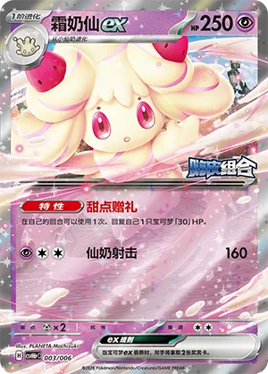 Alcremie ex