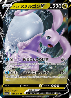 Goodra V