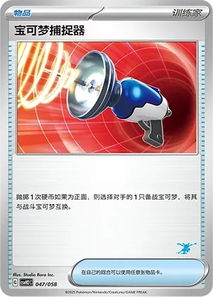 Pokémon Catcher