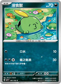 Gulpin