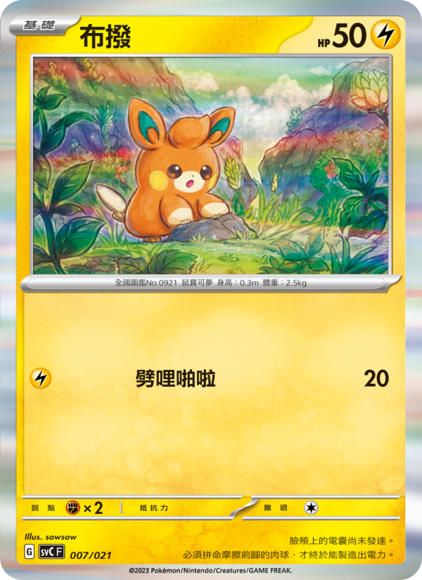 布撥