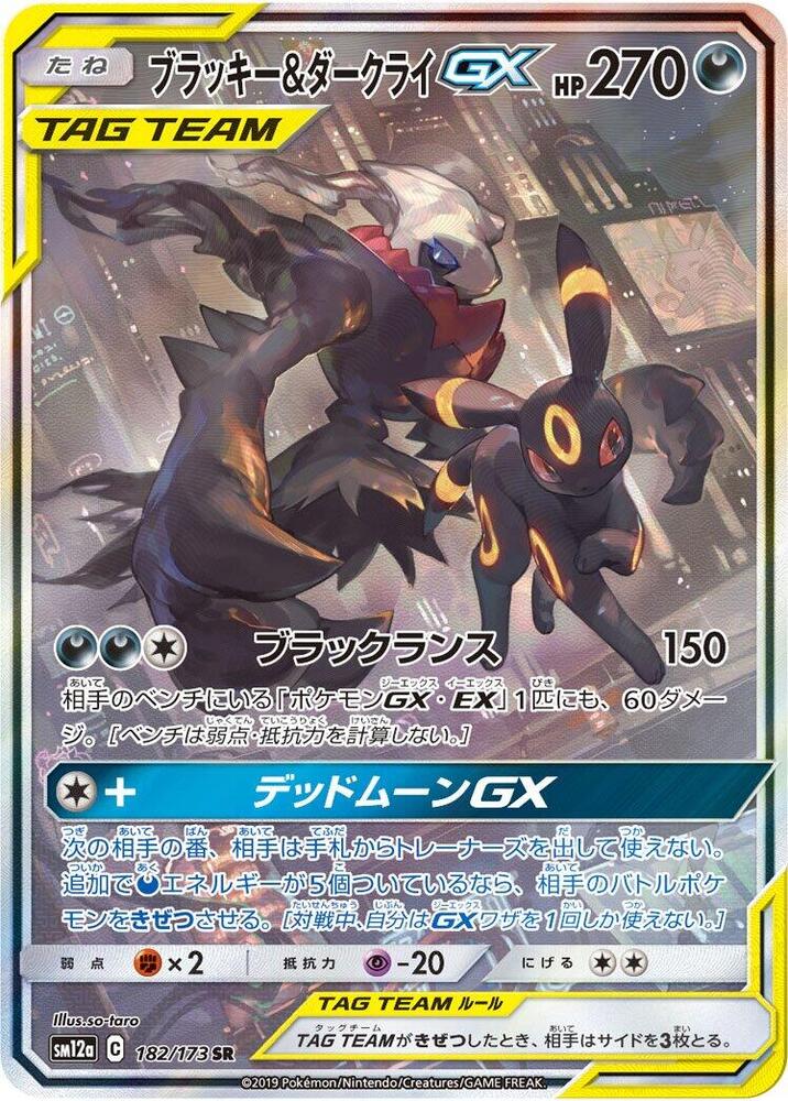 Dark Umbreon & Darkrai GX