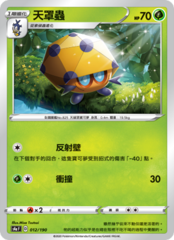 天罩蟲