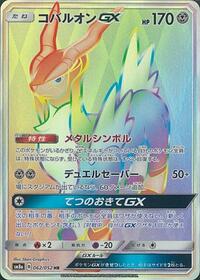 Cobalion GX