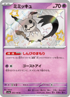 Mimikyu