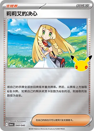 Lillie's Determination