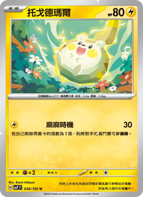 Togedemaru