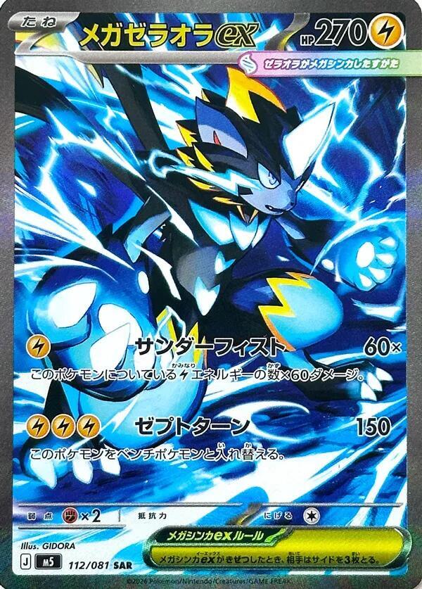 Zeraora ex