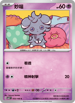 Espurr