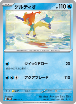Keldeo
